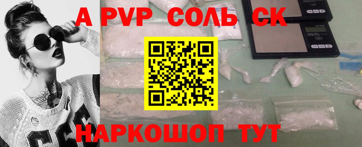 A PVP  Alpha-PVP VHQ  А ПВП Crystall  Вход с VPN  Ульяновск 