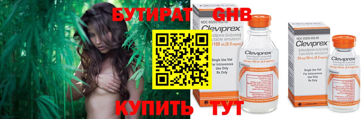 Бутират GHB  Вход с VPN  Ульяновск 