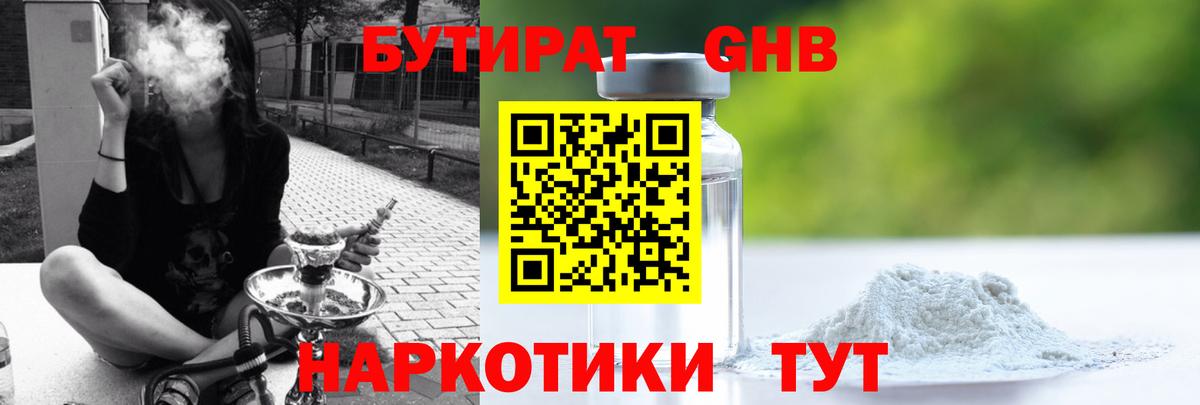 Бутират 99% Ульяновск
