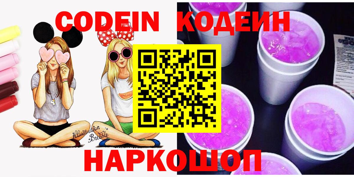 Codein напиток Lean (лин) Ульяновск