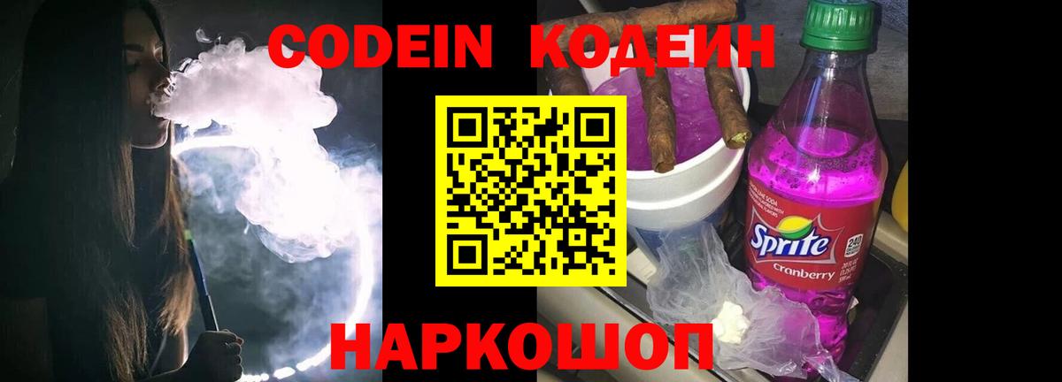 Ульяновск  Codein напиток Lean (лин)  Кодеиновый сироп Lean напиток Lean (лин)  Вход с VPN 