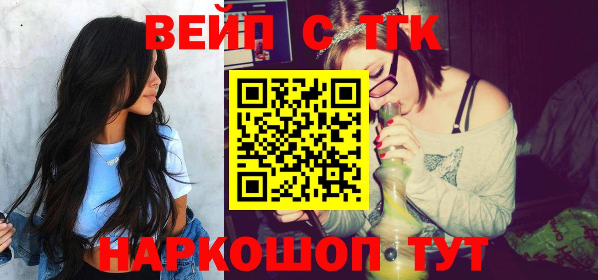 Ульяновск  ТГК вейп с тгк  Вход с VPN  ТГК вейп 